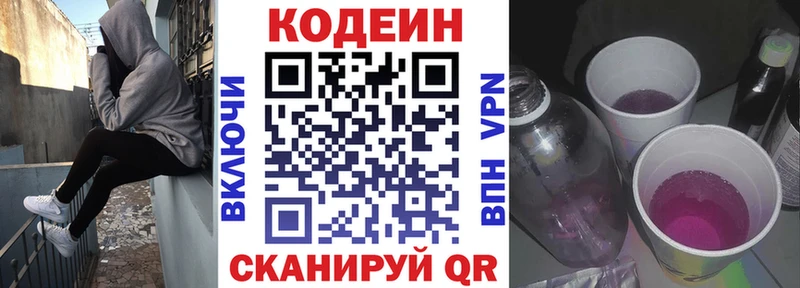 Купить закладки  Слободской  Codein напиток Lean (лин) 